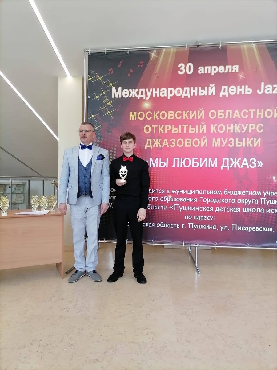 Аккордеонист Одинцовского округа стал лауреатом II степени конкурса «Мы любим джаз», Май