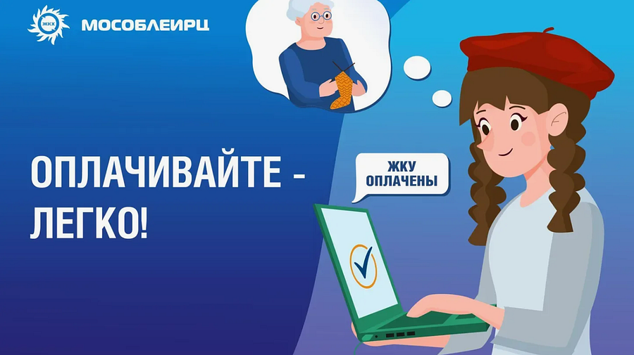 Жителей Одинцовского округа проинформировали об удобствах электронных счетов за ЖКУ, Май