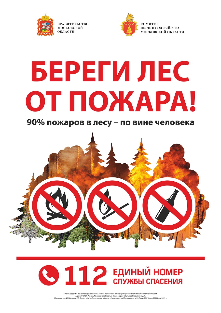 На территории Одинцовского округа с 4 мая вводится особый противопожарный режим, Май