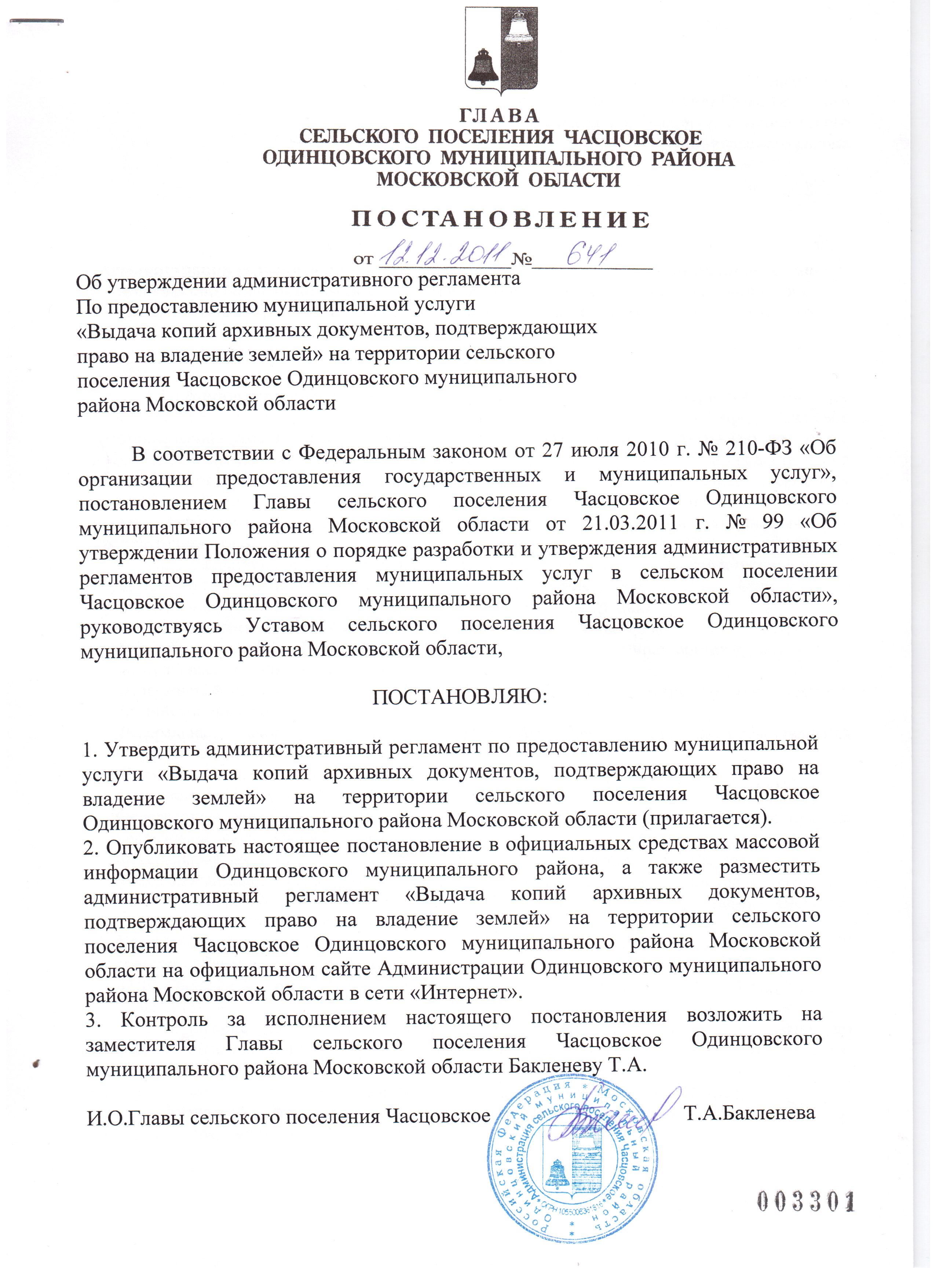 Регламент муниципальной услуги выдача разрешения на право организации рынка Основания прекращения права собственности на земельный