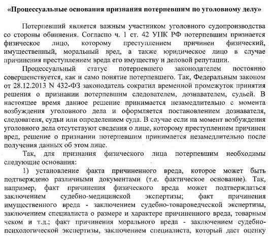 Признание потерпевший в уголовном процессе Признание потерпевший в уголовном процессе