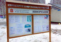 Информационные стенды в Одинцовском районе приведут к единому стандарту