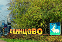 Одинцовский район — в десятке лучших муниципалитетов Подмосковья по «Рейтингу-50»