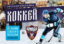 Хоккейная сборная главы Одинцовского района сыграет с командой сельского поселения Никольское