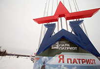 Выставка в честь 100-летия Красной Армии открылась в парке Вооруженных Сил «Патриот»