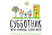 Более 80 пунктов выдачи инвентаря будет организовано в Одинцовском районе на субботнике 21 апреля