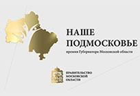 Житель Одинцовского района Альберт Гайнутдинов стал лауреатом премии «Наше Подмосковье»