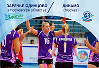 Одинцовские волейболистки 1 декабря встретятся со столичным «Динамо»