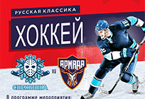 В Одинцовском районе 26 января стартует хоккейный турнир «Русская классика»