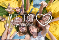 День молодежи отметят 28 июня на центральной площади Одинцово