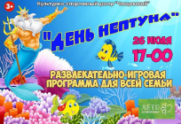 «День Нептуна» в культурно-спортивном центре «Часцовский»