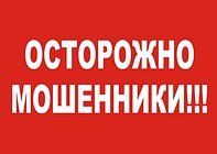 В Московской области возобновились случаи мошенничества