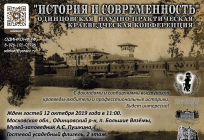 Краеведческая конференция «История и современность» пройдет в Одинцовском округе 12 октября
