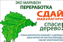 Одинцовский округ победил в региональном эко-марафоне 2019 года