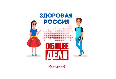 Команда из Одинцовского округа примет участие во Всероссийском конкурсе «Здоровая Россия — общее дело»