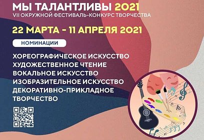Стартовал прием заявок на VII Открытый фестиваль-конкурс «Мы таланты» в Одинцовском округе