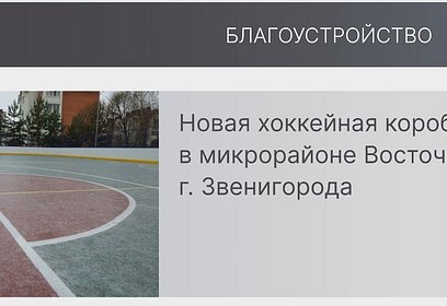 Реконструкция стадиона «Спартак» в Звенигороде стартует в августе 2021 года