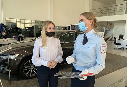 Сотрудники Одинцовской Госавтоинспекции провели профилактическую работу в автосалонах