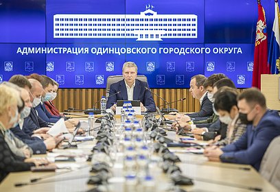 Заседание оперативного штаба по противодействию распространению коронавируса провёл глава Одинцовского округа