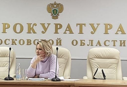 Совещание с представителями прокуратуры провела омбудсмен Московской области