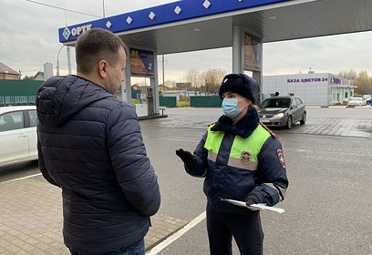 Сотрудники Одинцовской Госавтоинспекции провели профилактические беседы на автозаправочных станциях