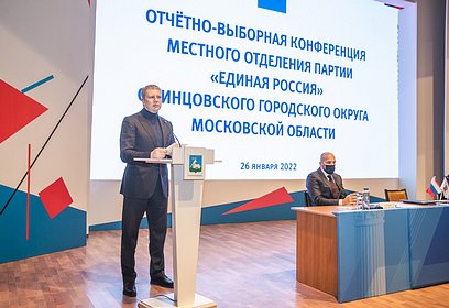 Одинцовские партийцы определили цели и задачи на 2022 год
