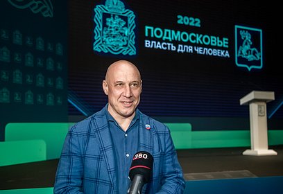 Денис Майданов: Во всех сферах Одинцовского округа идут улучшения