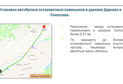 Андрей Иванов поручил проработать вопрос установки автобусных остановок в деревнях Дарьино и Солослово