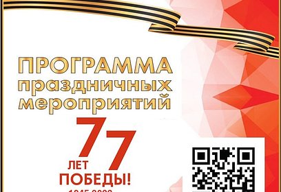 На майские праздники учреждения культуры Одинцовского городского округа подготовили праздничную программу