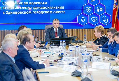 Глава Андрей Иванов провел совещание по дальнейшему развитию сферы здравоохранения Одинцовского округа