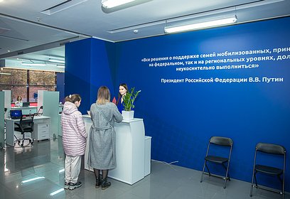 За первые дни работы в Центр поддержки семей мобилизованных Одинцовского округа обратилось более 150 человек