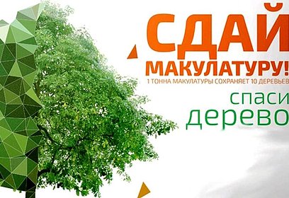 Жители Одинцовского округа могут принять участие в экомарафоне ПЕРЕРАБОТКА