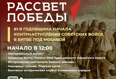 Патриотическое мероприятие «Рассвет Победы» пройдет в Иславском 4 декабря