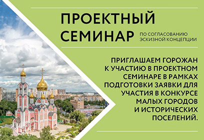 Проектный семинар по развитию центральной площади Одинцово состоится 4 мая в 18:00