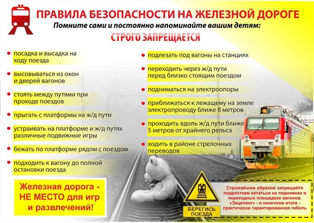 Московско-Смоленская транспортная прокуратура в период летних школьных каникул разъясняет правила поведения на железнодорожном транспорте
