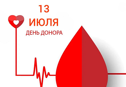 В Звенигороде 13 июля пройдёт выездная донорская акция