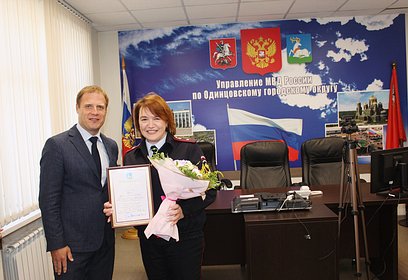 В Одинцовском управлении полиции поздравили сотрудников отдела по вопросам миграции