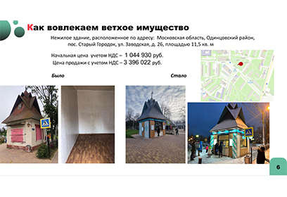 Подведены промежуточные итоги по вовлечению в оборот имущества Одинцовского округа