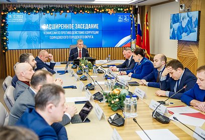 В Одинцовском округе подвели итоги работы Антикоррупционной комиссии за 2023 год