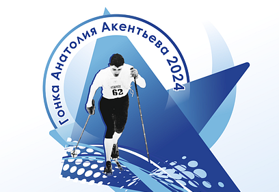 В Одинцовском парке культуры, спорта и отдыха 24 марта пройдёт гонка памяти Анатолия Акентьева