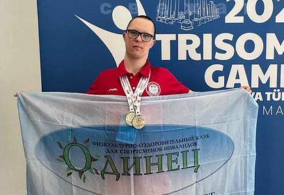 Одинцовский спортсмен успешно выступил в Турции на соревнованиях для спортсменов с синдромом Дауна
