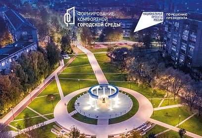 Жители Одинцовского городского округа могут выбрать территорию для благоустройства в 2025 году