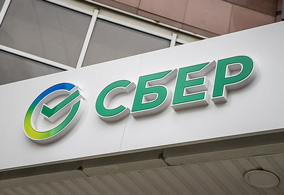 В Одинцово в рамках трансформации филиальной сети открылся очередной обновлённый офис Сбера