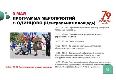 Подготовку Одинцовского округа к празднованию Дня Победы обсудили на еженедельном совещании в администрации