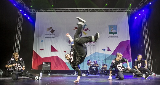 Молодёжный фестиваль неформальной культуры прошёл в Одинцово
