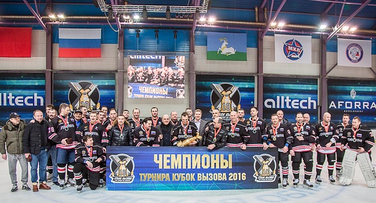Команда «Спортиме» стала победителем 10-го юбилейного «Кубока Вызова»