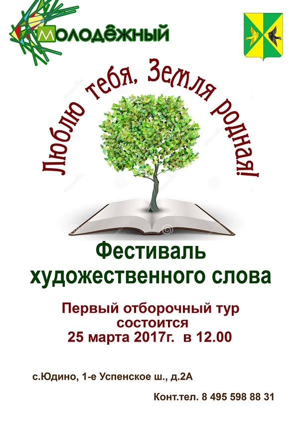 Фестиваль «Люблю тебя, земля моя!» стартует в Одинцовском районе