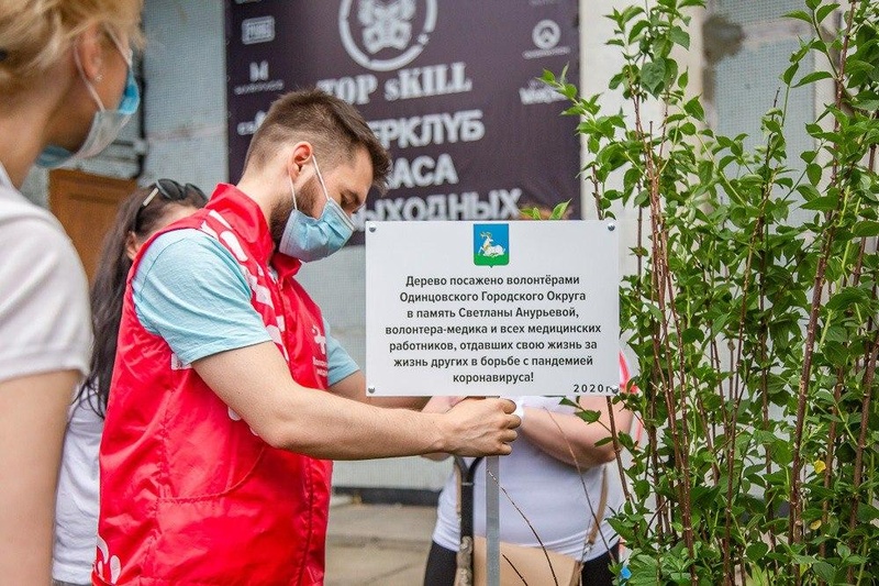 В Одинцово высадили дерево в память о медицинских работникам, отдавших жизни в период пандемии, В Одинцово высадили дерево в память о медицинских работникам, отдавших жизни в период пандемии