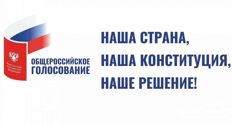 В Одинцовском городском округе открылся 231 участок для голосования по поправкам в Конституцию, Июнь