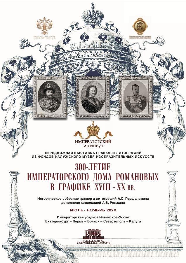 Музей православного просветительского центра «Усово-Спасское» приглашает на выставку гравюр и литографий, Июль